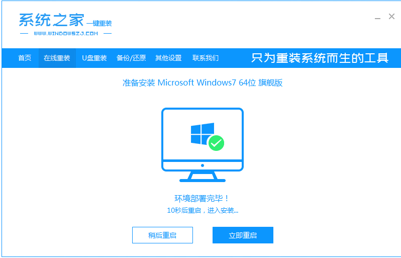 重装系统win7的详细步骤教程