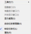 win7桌面突然拉宽的解决方案