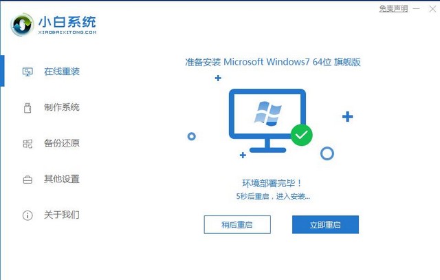 一学就会的64位纯净版win7镜像在线重装教程