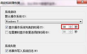 win7系统如何修改开机等待时间