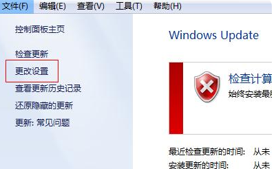 win7关闭自动更新如何操作