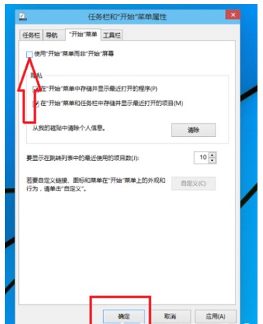 win10開始功能表如何切換風格win10開始選單切換風格方式詳細介紹