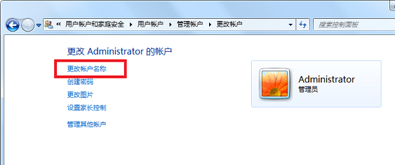 win7開機時登陸介面的使用者名稱如何進行更改