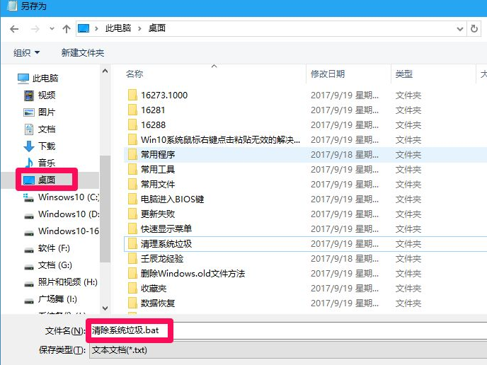 How to clean software junk files in win10