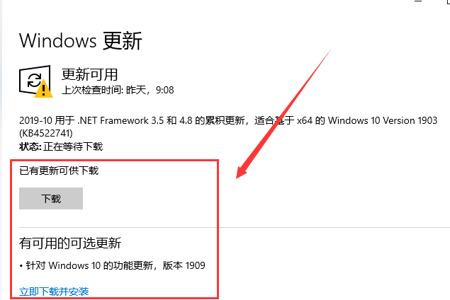 win101909安装失败解决方案