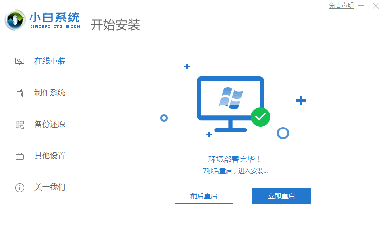 操作系统下载win7系统安装的详细步骤