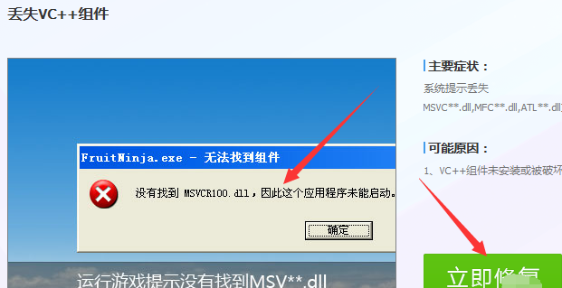 win10系统无法找到MSVCR100.dll解决教程