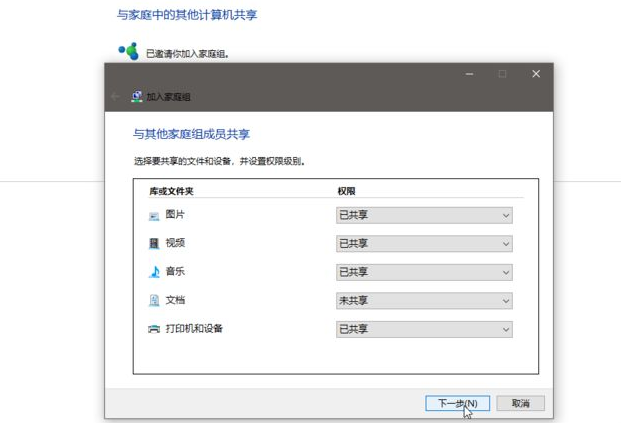 小编教你win10怎么加入win7的家庭组