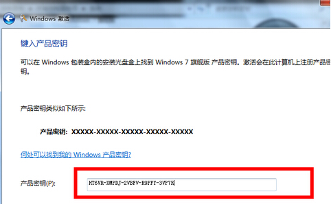 win7旗舰版密钥以及使用方法