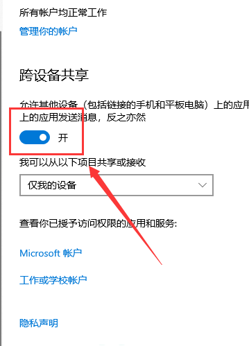 How to enable experience sharing in Win10 system Example tutorial on how to enable experience sharing in Win10 system