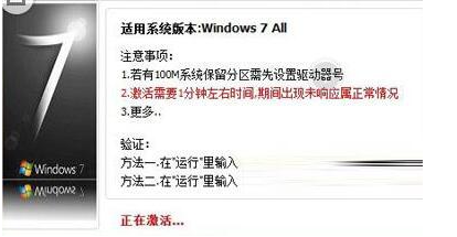 Introduction to the activation method of Windows 7 Ultimate Edition