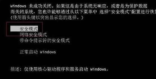 コンピューターに障害が発生したときにWin7セーフモードに入る方法