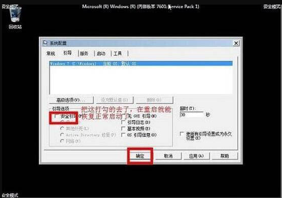 コンピューターに障害が発生したときにWin7セーフモードに入る方法