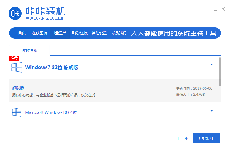 教你怎么制作win7系统盘