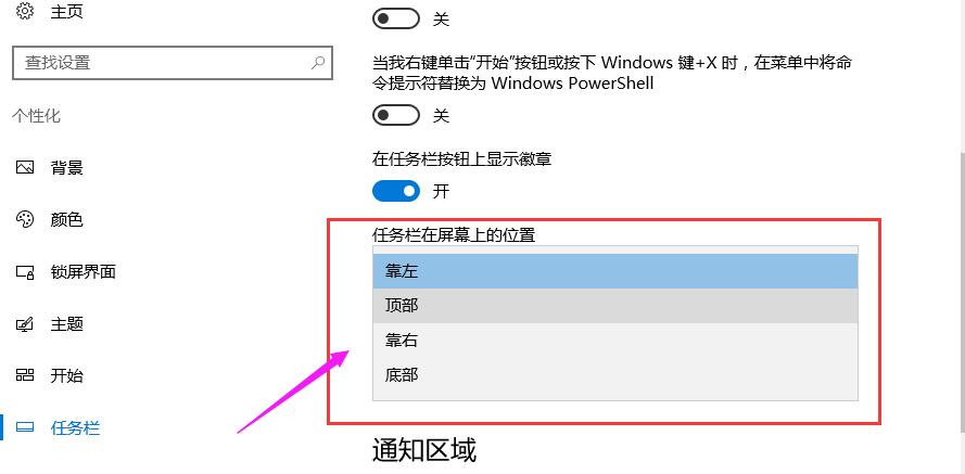 如何將win10電腦工作列還原為下面