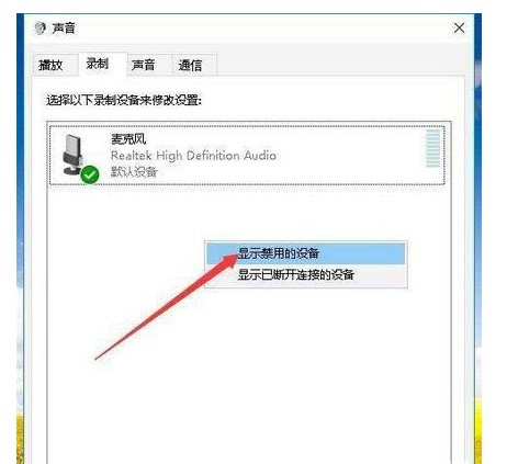 win10怎样录制电脑内部声音win10录制电脑内部声音操作流程