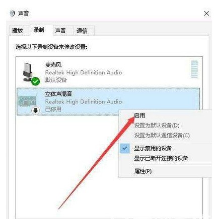 win10怎样录制电脑内部声音win10录制电脑内部声音操作流程