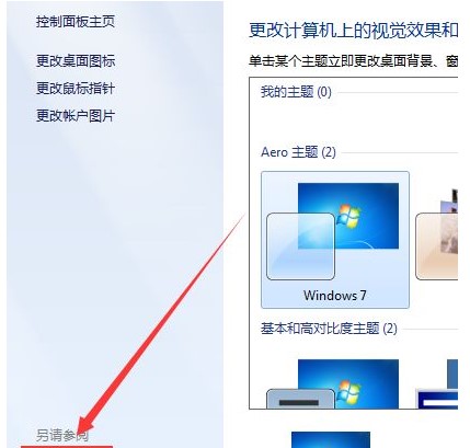 win7电脑桌面图标变大修复教程