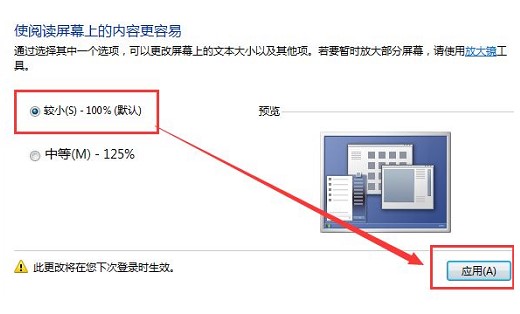 win7电脑桌面图标变大修复教程