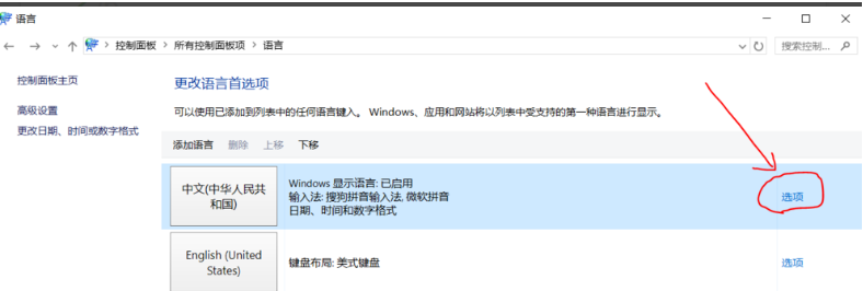 win10電腦輸入法怎麼設定的步驟教學