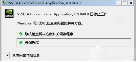 Win7系統無法啟動nidia控制面板的解決方案