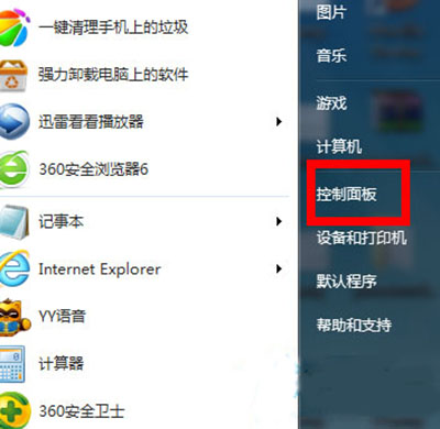 Win7系统设置防火墙的方法