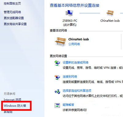 Win7系统设置防火墙的方法