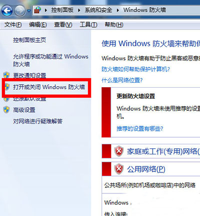 Win7系统设置防火墙的方法