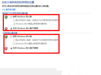 Win7系统设置防火墙的方法