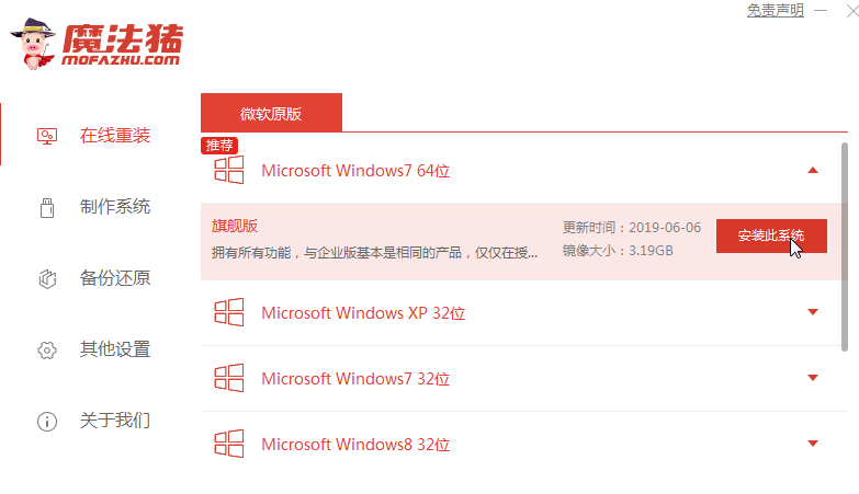 ghostwin7系統下載安裝具體步驟