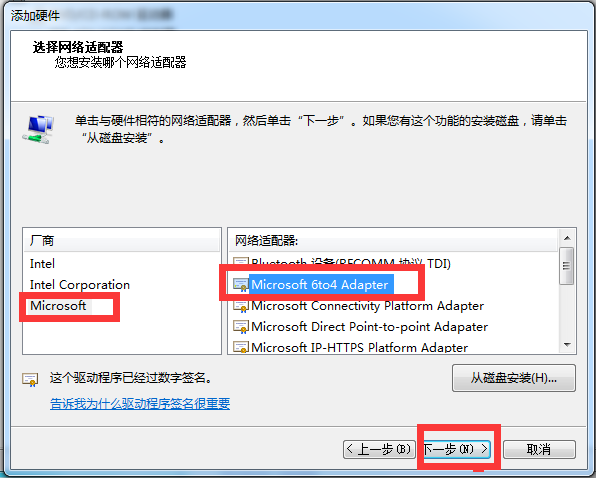 教你win7如何创建本地连接