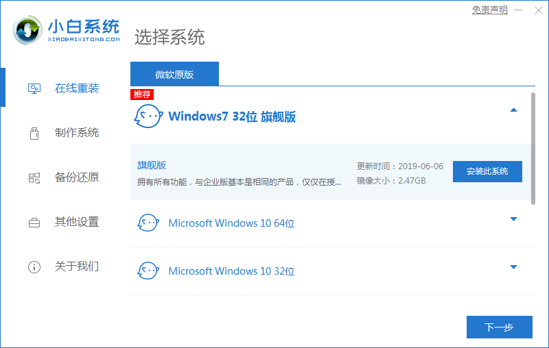 小编教你怎么不用U盘重装系统win7的方法