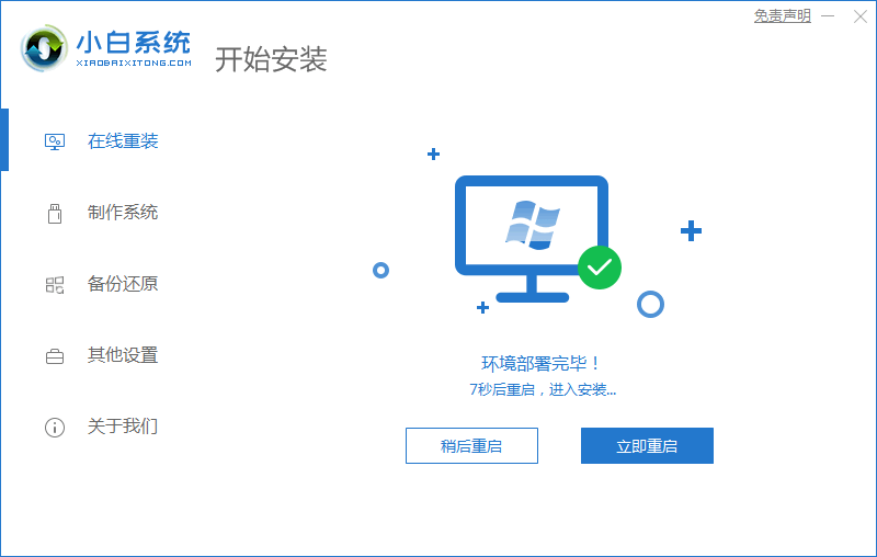 小编教你怎么不用U盘重装系统win7的方法