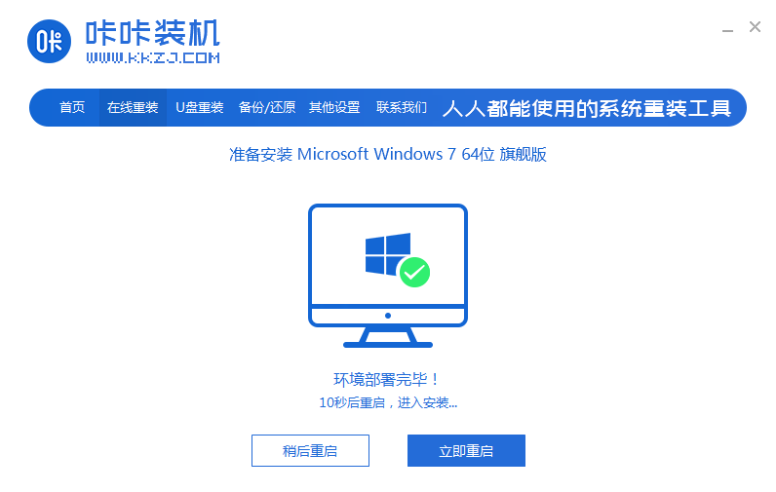 华硕笔记本一键重装系统win7旗舰版教程