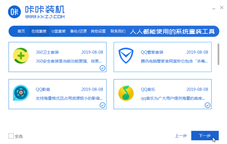 華碩筆記本一鍵重裝系統win7旗艦版教程