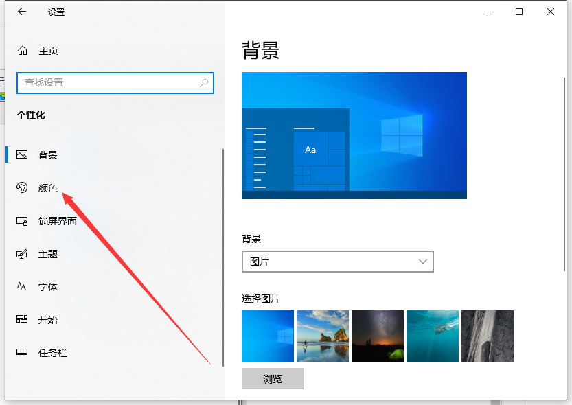 Step-by-step tutorial on how to change the color of the win10 taskbar