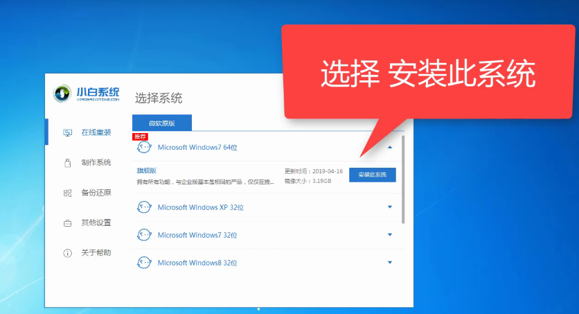 重装win7旗舰版系统教程