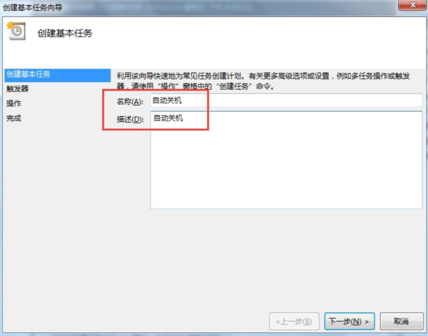 教你win7设置每天自动关机的方法