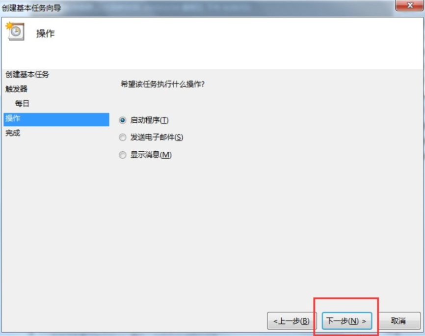 教你win7设置每天自动关机的方法