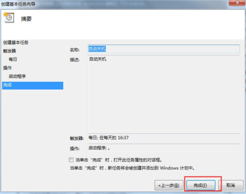 教你win7设置每天自动关机的方法