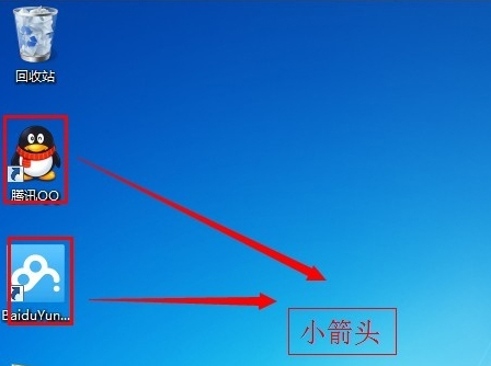 Win7系统去除快速图标小箭头的方法