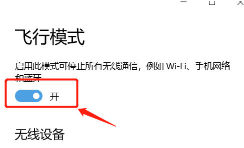 데스크탑 컴퓨터의 Win10 시스템이 갑자기 비행기 모드로만 전환되는 이유는 무엇입니까?