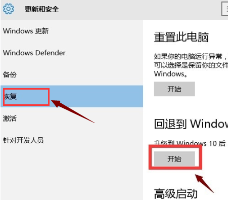 win10退回win7的操作方法