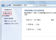 win7显示屏刷新率在哪改详细教程