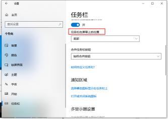 win10任务栏怎么还原到下面的图文教程