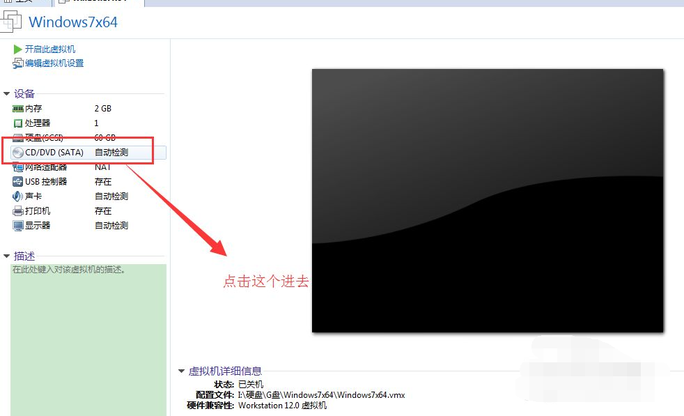 图文演示虚拟机vmware安装win7系统教程