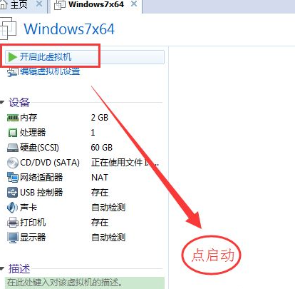 图文演示虚拟机vmware安装win7系统教程