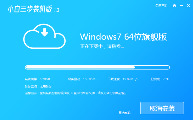 win7官方純淨版系統安裝的步驟教學