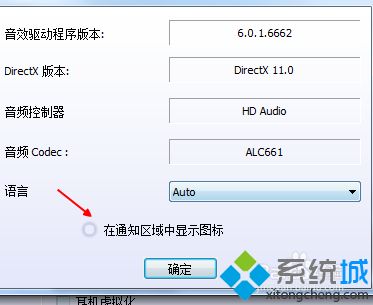 win7如何隐藏realtek音频管理器