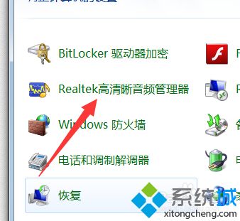 win7如何隐藏realtek音频管理器